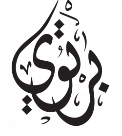 Bartawi_Logo Bartawi_Logo
